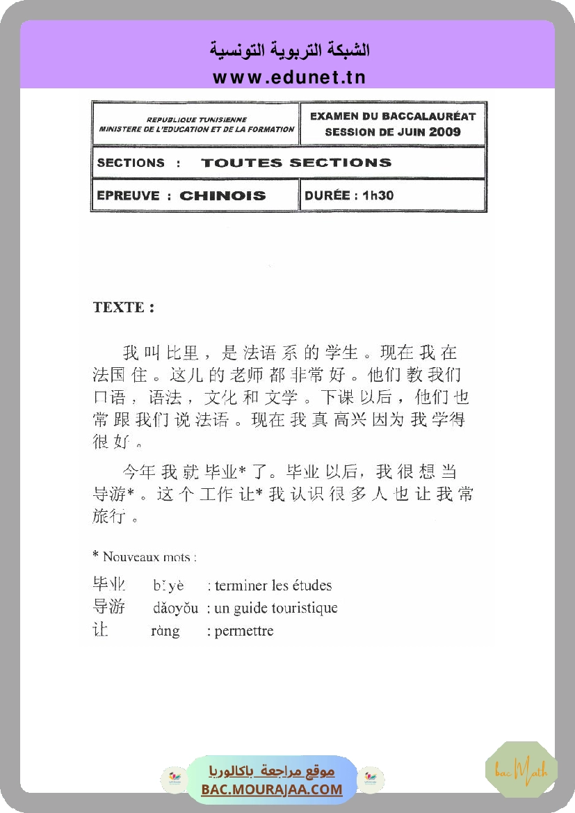 Sujet principale  Bac 2009 – Section math
